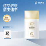十月天使准孕妇化妆品防晒霜SPF35 PA++保湿舒缓植萃养肤清润水感防晒液