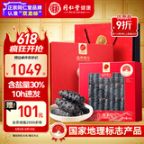 同仁堂品牌 大连速发淡干海参辽参60g24-30只海参干货礼盒父亲节礼物
