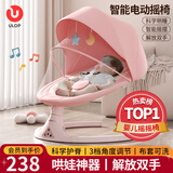 优乐博（ULOP）婴儿玩具0-1岁宝宝摇椅哄娃神器电动摇摇椅新生儿见面礼物满月 婴儿用品哄睡摇篮摇摇床【粉色】 [销量TOP1] 哄睡神器婴儿摇摇椅