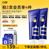 C咖美白洗面奶100g*2氨基酸深层清洁控油保湿淡斑男女烟酰胺洁面乳