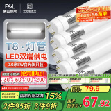 FSL佛山照明T8灯管LED双端长1.2米22W日光色6500K5只装