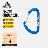 伯希和（Pelliot）登山扣户外挂钩背包挂扣徒步安全钥匙扣【2只装】16106403蓝小号