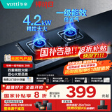 华帝（VATTI）国家补贴燃气灶天然气双灶家用台式嵌入式4.2kW钢化玻璃一级能效双灶台灶具i10039B【天然气产品】