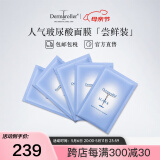 Dermaroller德国院线面膜玻尿酸精华补水保湿修护急救紧致贴片敏感肌可用5片 5片装