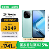 vivo iQOO Z9 Turbo【国家补贴】16GB+256GB山野青第三代骁龙 8S 独显芯片Turbo 6000mAh电池 电竞手机