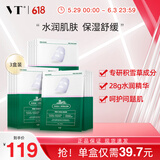 VT二代老虎修护面膜6片/盒*3补水保湿面膜双倍精华舒缓敏感肌面膜