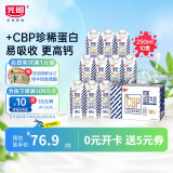 光明优加益固高钙牛奶250ml*10CBP初乳碱性蛋白学生牛奶礼盒装