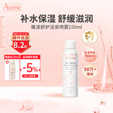 雅漾喷雾保湿水护肤水爽肤水女男湿敷柔肤水雅漾喷雾舒缓敏感肌 【便携喷雾150ml】