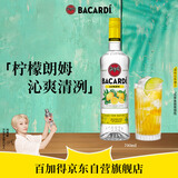 百加得(Bacardi) 柠檬风味朗姆酒700ml 基酒调酒烘焙 洋酒 