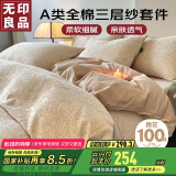 无印良品A类全棉三层纱四件套纯棉家用四季床品套件床单被套200*230cm