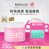 芭妮兰（banila co）净柔经典卸妆膏180ml【小粉罐PRO】秒乳化  脸部眼唇卸妆可用