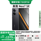 realme 真我NEO7 SE 新品5G游戏手机 暗铠铁骑 16GB+512GB