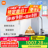 米家小米净水器 厨下家用1000G 新鲜无陈水 5年RO反渗透净水机MR1082