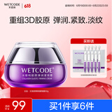 水密码3D胶原弹润紧致霜50g淡纹抗皱补水保湿滋润护肤品面霜【同价618】