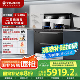 火星人集成灶ET36BX 集成灶消毒柜 114L消存容量 集成灶一体式 油烟机 燃气灶 天然气右排烟