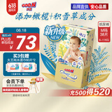 大王光羽致本之源 纸尿裤M38片(6-11kg)尿不湿婴儿 双重植物提取