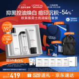 欧莱雅男士耀白套装美白控油祛痘印斑洗面奶水精华护肤品520礼物送男友