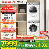 东芝（TOSHIBA）玉兔2.0全变频洗烘套装 【DG-10T18B+T181BW】10KG滚筒洗衣机+变频热泵烘干机 家电国家补贴20%