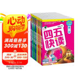 四五快读全套全彩图升级版：幼儿快速识字阅读法（套装全8册）正版赠送图书配套生字、词语音频  