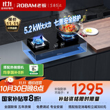 老板（Robam）JZT-57B2D家用煤气灶家电国家补贴20%大火力嵌入式燃气灶5.2kW可调节底盘（天然气）