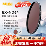 耐司（NiSi）nd滤镜 减光镜ND64(1.8) 6档 67mm滤镜中灰密度镜nd镜滤镜 适用佳能尼康索尼小米15ultra摄影套装