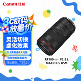 佳能（Canon）RF100mm F2.8 L MACRO IS USM  RF新百微  L级人像/动植物/街拍定焦镜头