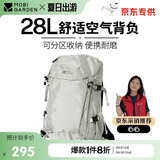 牧高笛（MOBIGARDEN）风影28L登山包 户外露营徒步大容量背负双肩包 NX23664018 晨雾白