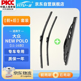 一途（YITU）雨刮器前+后套装大众new polo两厢【11-18款】前窗雨刷器后窗雨刷
