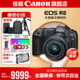 佳能r8 微单相机全画幅专微 4K视频EOSR8专业微单 R8 RF24-50F4.5-6.3 STM套机 官方标配【不含内存卡相机包等必要配件 推荐选套餐】