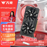 万竞 GTX1060/RTX2060S/RTX3060Ti高端独立显卡全新盒装电脑显卡黑神话悟空游戏设计渲染学习台式显卡 【全新盒装】GTX1660SUPER 6G 战魂