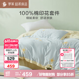 罗莱家纺 100%纯棉床上四件套 全棉床笠被套床上用品 蓝220*250cm
