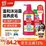 LION狮王宠物沐浴露套装狗狗用除臭除味抑菌低刺激犬用550ml+400ml