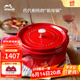 珐宝（staub）法国进口珐琅铸铁锅平底铸铁锅双耳煲汤锅炖锅炒锅电磁炉通用 圆炖锅樱桃红 24cm
