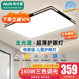 奥克斯（AUX）2025新款客厅灯led灯具套餐中式大灯儿童房卧室灯具阳台餐厅灯饰 全光谱JD快递黑110*70cm客厅三色