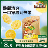 三只松鼠菠萝干106g/袋 凤梨干蜜饯果干果脯休闲零食