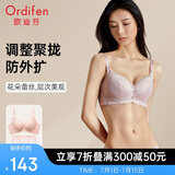 欧迪芬内衣女显大透气聚拢文胸套装蕾丝内衣套装聚拢胸罩 XB3113
