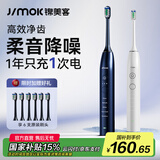 锦美客（JIMOK）电动牙刷男女士成人 智能声波情侣电动牙刷套装  生日礼物 深邃蓝【6支刷头+旅行盒】