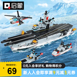 启蒙积木航空母舰军事模型拼装积木玩具男孩礼物 核动力航空母舰42205