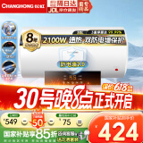 长虹（CHANGHONG）电热水器50升热水器家用储水式2100W速热预约省时浴多重防护耐腐蚀高清大屏Y50RD1