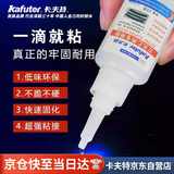 卡夫特（kafuter）粘橡胶胶水三元乙丙汽车门窗密封胶条粘鞋胶修补内胎雨鞋丁晴手套  20g