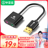 毕亚兹 USB外置独立声卡免驱 台式电脑笔记本usb转3.5mm音频接口耳机麦克风音响音箱头连接线转换器 Y23