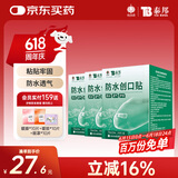 云南白药泰邦防水创口贴  透气皮外伤擦伤创口贴防磨脚 100片*3盒