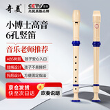 奇美小博士6孔课堂乐器高音六孔竖笛（帆布袋、配吹奏说明）