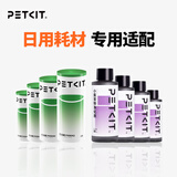 小佩全自动猫厕所MAX配件 专业适配猫咪智能猫砂盆配套宠物用品 净化液4*50ml+垃圾袋4*20个