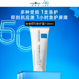理肤泉B5修护霜100ml 保湿面霜修复换季受损泛红淡印痕护肤品男女生礼物