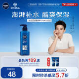妮维雅（NIVEA）男士【王子奇同款】补水保湿水活畅透精华啫喱150ml干皮保湿乳液
