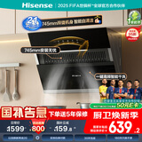 海信（Hisense）75公分侧吸式小尺寸抽油烟机  21立方大吸力 家用小户型吸排烟机自清洁 挥手智控7508H国家补贴20%