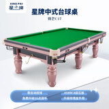 星牌（XING PAI）台球桌标准桌球台玫瑰金腿家用台球桌中式黑八球房俱乐部锋芒C17 9尺 【灯+自动回球器】+全套附件