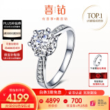 喜钻现货闪发-铂金钻戒女求婚结婚钻石戒指六爪婚戒送女友生日礼物 定制余款，详询客服