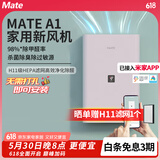 Mate 新风机一体机新风系统家用免开洞全屋换气室内通风神器除甲醛PM2.5除雾霾 【已接入米家app】-125mm穿墙开孔式